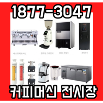 씨메03네오 카페커피머신세트