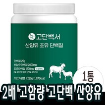 280gx1통 단백질 2배 높인 고함량 산양유 초유 유청단백질 구아검가수분해물 BCAA 류신단백질 루신 뉴신 분말 보충제