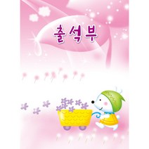 동아측기 16절 칼라출석부(분홍/하늘), 01 분홍