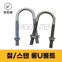 롱유볼트 철 스텐 3/8 롱U볼트 유볼트 유볼트와샤 사각와샤 배관고정 파이프고정, 스텐 사각와샤, 스텐 사각와샤 2인치 50A용(2개)