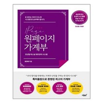 유니오니아시아 원페이지 가계부