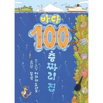 바다 100층짜리 집 (양장), 북뱅크