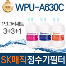 SK매직 WPU-A630C 고품질 정수기 필터 호환 전체세트, 선택02_1년관리세트(3+3+1=7개)