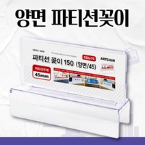 파티션꽂이 150 X 70MM 책상 아크릴 꽂이판 안내판 이름표 이름판 사무실이름표 이름표시 사무실명패