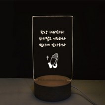 교회 성경 문구 아크릴 LED 무드등, 01, 쿨화이트