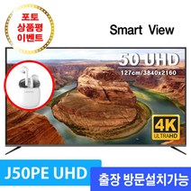 스마트뷰 J50PE FULL HD 50인치 TV, 자가설치, 스텐드 자가설치 (제주및도서산간 제외)