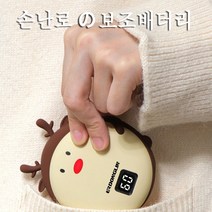 보조배터리 겸용 휴대용 손난로 10000mAh, 노루(브라운)