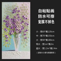 꽃 벽 그림 스티커 복도 포인트 벽지 입체 현관 장식, 24A_특대형
