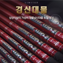 SUNFC 경신 대물대 (수릿대 1 2번대 추가증정 수축고무 장착) 경질 대물 뽕치기 수초치기 민물 낚시대 릉궁 강호고인 롱웬, 2.5칸