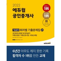 에듀윌공인중개사회차별 추천 TOP 60
