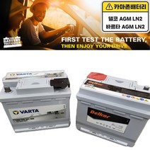 델코 공식 인증 대리점 AGM 60 A LN2 아반떼 AD 벨로스터 코나(가솔린) 프라이드 레이 모닝 스파크, 델코AGM60(LN2)폐전지반납, 10mm스패너+13mmT핸들
