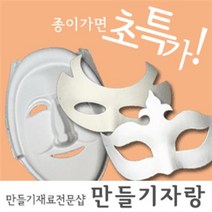 만들기자랑 종이탈/각시탈/종이가면/전통탈/칼라클레이/하회탈/탈, 종이탈/종이가면, 여왕관