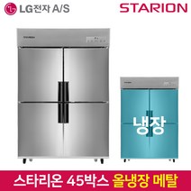 e45bar스타리온쾌속냉각업소용냉장고 상품비교 및 가격비교