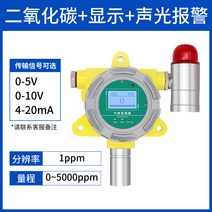 산소 미세먼지 누출 사무실 경보기 이산화탄소 가스 측정기 검출기 CO2 농도 모니터링 실내 포름알데히드, 모의 이산화탄소[경보 포함 표시]