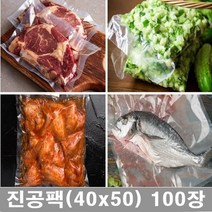 업소용 진공팩 음식압축 진공포장지 10종 진공비닐팩, 100장, 10.진공팩 (40x50)
