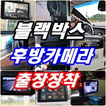 블랙박스 출장설치점 구매후 설치 고민하시는분 서울 경기 출장방문설치 파주블랙박스 조리읍 진동 파평 하지석 당하동 문발 송촌, 출장블랙박스설치