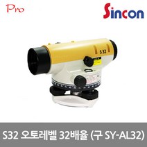 신콘 S32 오토레벨 32배율 (구 SY-AL32), 1개