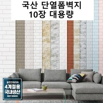 희망우주샵 국산 접착식 단열 벽돌 벽지 10장 대량 시트지 유해물질불검출 폼벽지 파벽돌 모양 폼블럭 폼블록 폼불럭 블럭폼 폼시트 스티로폼벽지, 76cm X 10장, 핑크