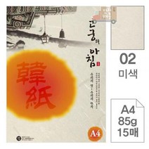 삼원 고궁의 아침 02. 미색 A4 85g 대례지 15매