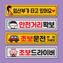 짝부터 자석 직사각형 for 초보운전 아이 임산부 배려 양보 감사, C12_위급시아기먼저(싸이렌), 노랑반사