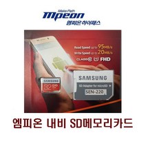 엠피온/네비게이션/지도맵 SD메모리카드(32G) SEN, SEN-200