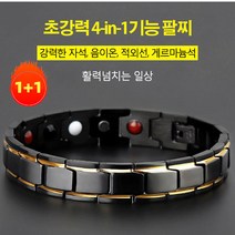 남여공용 건강 팔찌 분리 가능한 자석 팔찌로