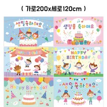 어린이집 유치원 생일 현수막 200x120cm, 19번(200x120cm), 타공X큐방