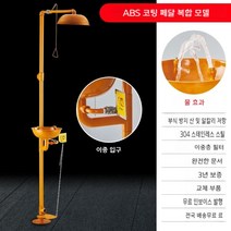 응급 샤워기 비상 세안 긴급세척설비 화학실, C