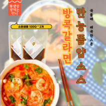 태국 똠얌페이스트 똠얌꿍페이스트 450g(1+1) 900g, 450g소분제품