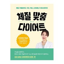 시월 체질맞춤 다이어트 2023신제품