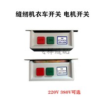 배선자재 미싱 재봉틀 무개 화차 스위치 쓰촨 산 패 10A 모터 의복과 수레 220V380V 띠줄 4982907785, 220V380V 스위치 (쓰촨 산 )
