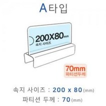 파티션 사무실 자리 책상 이름표 거치대 200x80x70 A