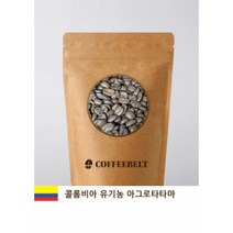 커피벨트 콜롬비아 유기농 아그로타타마 원두커피, 200g, 홀빈(분쇄안함)
