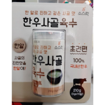 852106 코스트코 소스락 한우 사골육수 3g x 70 x2세트