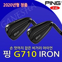 삼양정품 핑 g710 아이언 6개 7개 선물용 남성용 비거리 명품골프채 아이언세트, 6아이언 AWT2.0 LITE SR