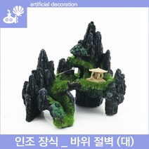 자연과사람 인조장식 _ 바위 절벽 (중), 1개