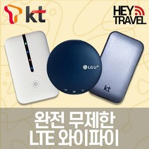 헤이트래블 국내 포켓와이파이 LTE 완전무제한 SK KT 에그 휴대용 무선 인터넷 무약정, [SKT] LTE 완전 무제한, 30일, 배송메시지에 사용시작일과 전화번호 기재 필수