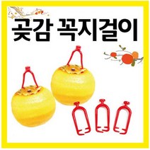 꼭지걸이/-핀/아답타/행거/대봉/상주곶감/곶감걸이 /꼭지핀만발송, 꼭지걸이150개