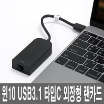 기가비트USB3.1 타입C 외장형유선랜 LAN카드 인터넷선