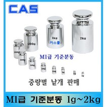 M1급 기준분동 1g~500g 원형 저울추 낱개판매 교정성적서 발급가능(별도), 5g