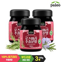 로즈마리 추출분말 130g 3통, 팔레오 로즈마리 추출분말 130g 3통, 3개