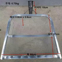 철제 얼랭이 철망 어랭이 돌고르개 소쿠리 삼태기, 철제 얼랭이 메쉬 0.8cm