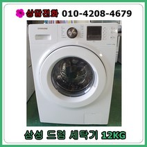 [중고세탁기] 삼성 드럼 세탁기 12kg [최상급], [중고세탁기] 삼성 드럼 세탁기 12kg[최상급]