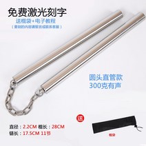 퍼포먼스 가벼운 쌍절곤 알루미늄 경량 스테인레스 시범용 호신용 수련 훈련 무술, 직관 둥근머리 300g 오디오 송봉주머니
