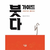 붓다 가이드 소태산의 견성 성불 안내서, 상품명
