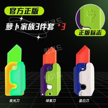 토이나이프 1+1 정품 세트 틱톡 당근칼 장난감 야광 어른 키덜트 피젯 토이 중력 스트레스 해소, 3팩야광나이프+버즈라이트이어+건담