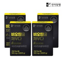 한미양행 [한미양행][정상가:59 000원]비오틴 을채우다 비오틴 멀티비타민 만성 피로 머리 영양제 500mg 30정 4박스+한알가득프로바이오틱스