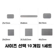 직사각 자석 부착용 양면테이프 부착식 철판 플레이트 마그네틱 자성 유도 금속판 철제 스티커 철판 10개입, 65x8mm 10개입
