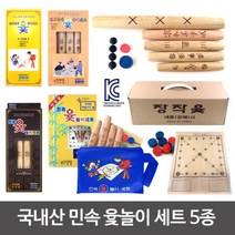 국내산 민속 윷놀이세트 5종 단품