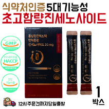 대동고려삼 홍삼정 프리미엄 스틱 초고함량 진세노사이드 20mg, 1박스 15포